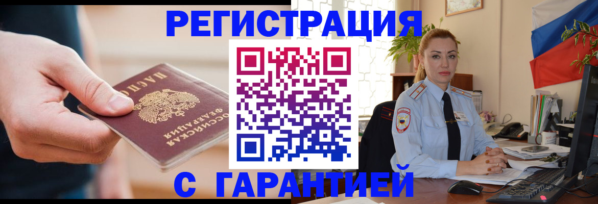 временная регистрация гарантия в Кувандыке