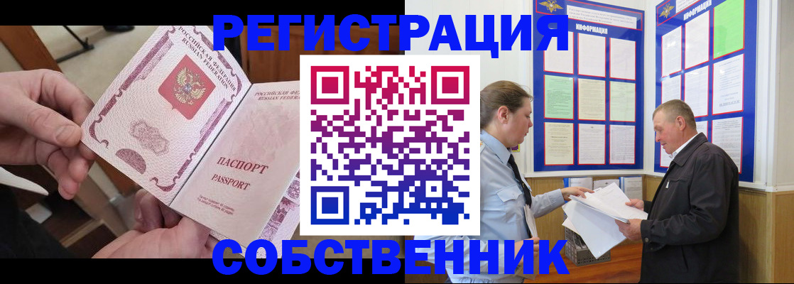прописка от собственника в Кувандыке